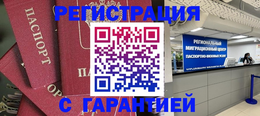 прописка штамп в Ржеве